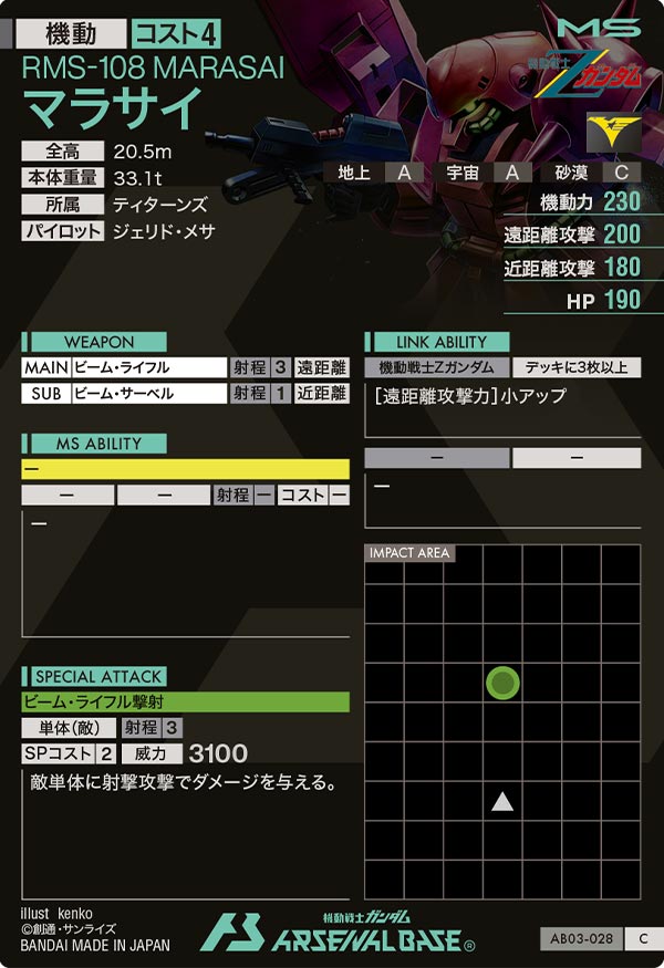 マラサイ（AB03-028）［C］
