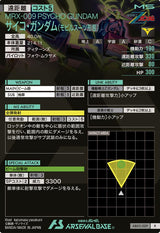 サイコ・ガンダム(モビルスーツ形態)（AB03-029）［R］