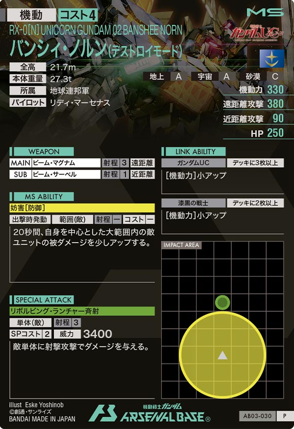 バンシィ・ノルン(デストロイモード)（AB03-030）［P］
