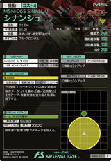 シナンジュ（AB03-031）［R］