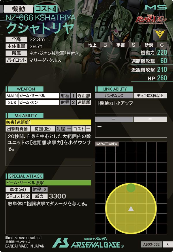 クシャトリヤ（AB03-032）［R］