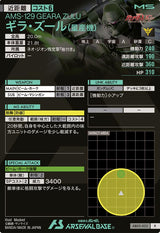 ギラ・ズール(量産機)（AB03-033）［R］