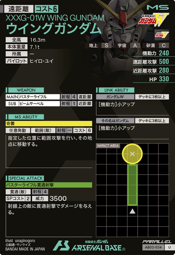 ウイングガンダム（AB03-034）［U / PARALLEL］