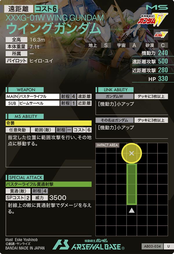 ウイングガンダム（AB03-034）［U］