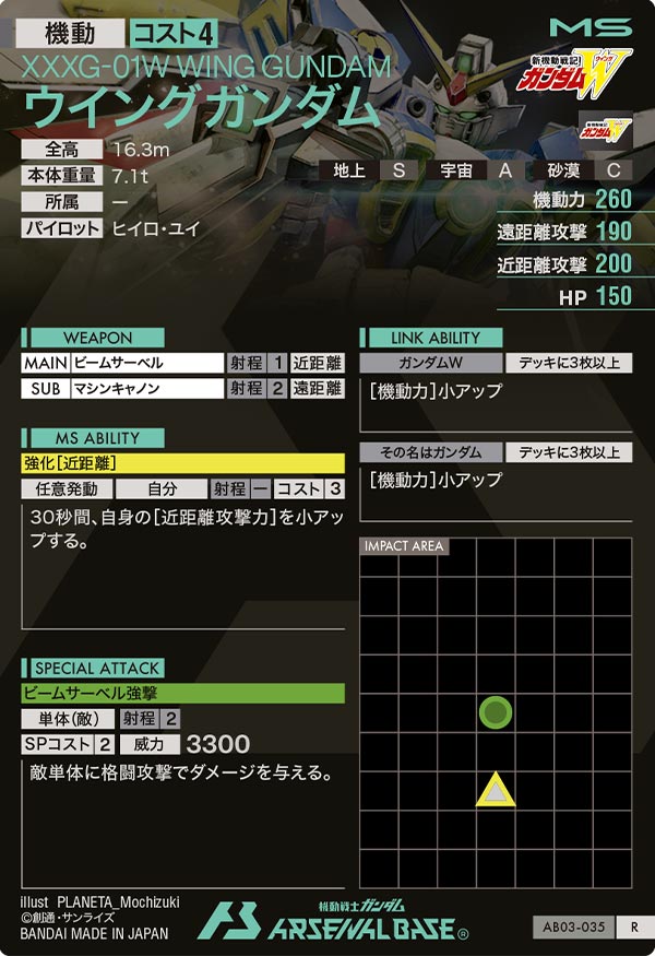 ウイングガンダム（AB03-035）［R］