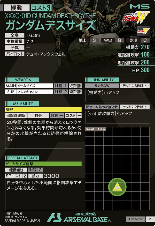 ガンダムデスサイズ（AB03-036）［P］