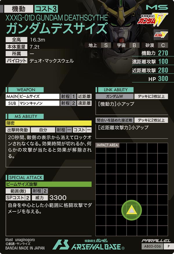 ガンダムデスサイズ（AB03-036）［P / PARALLEL］