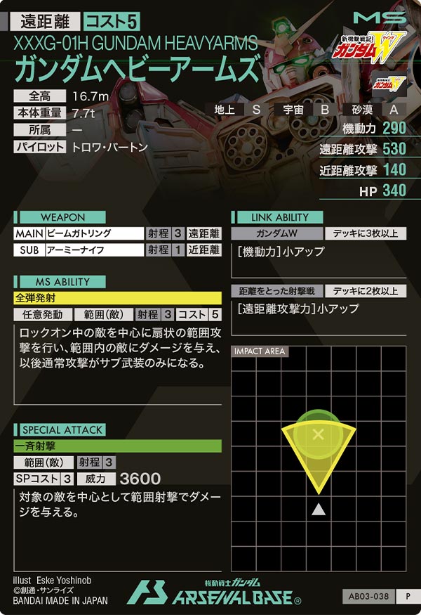 ガンダムヘビーアームズ（AB03-038）［P］