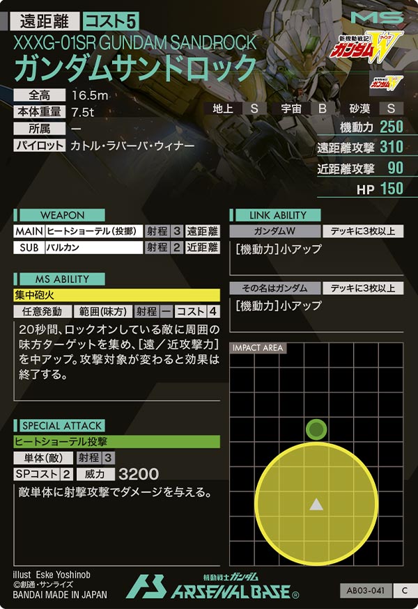 ガンダムサンドロック（AB03-041）［C］