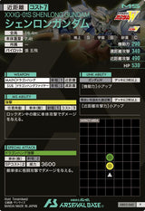 シェンロンガンダム（AB03-042）［P］