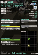 エールストライクガンダム（AB03-044）［C］