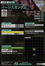 イージスガンダム（AB03-046）［C］