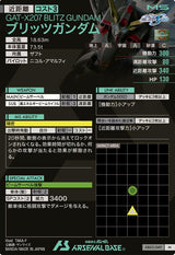 ブリッツガンダム（AB03-049）［M］