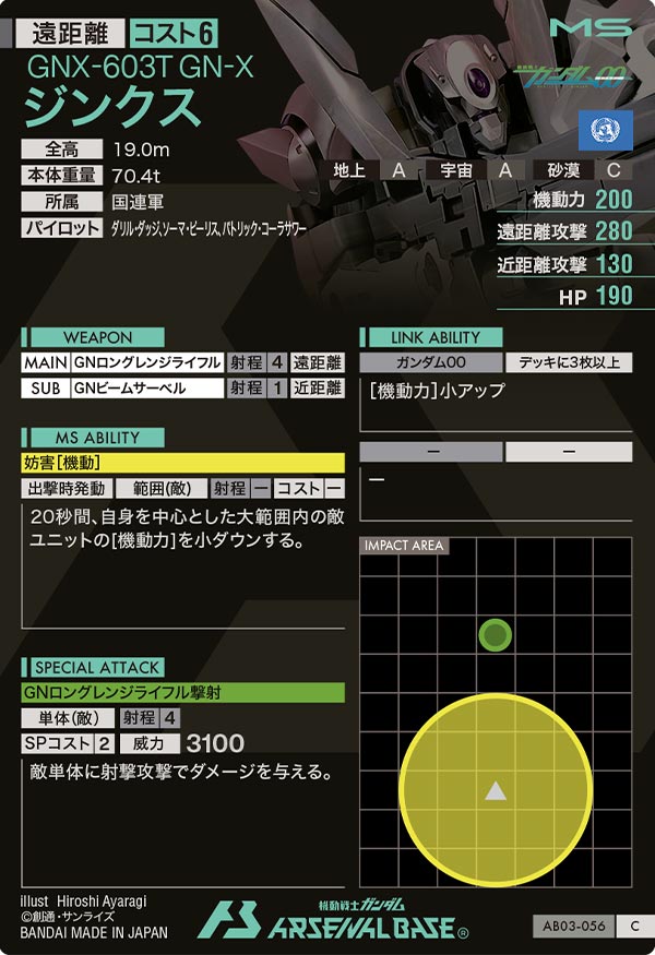 ジンクス（AB03-056）［C］