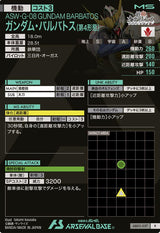 ガンダム・バルバトス(第4形態)（AB03-057）［R］