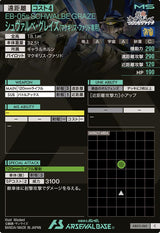 シュヴァルベ・グレイズ(マクギリス・ファリド専用)（AB03-061）［C］