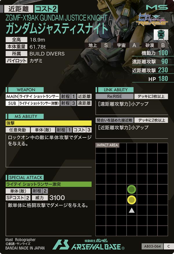 ガンダムジャスティスナイト（AB03-064）［C］