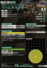 ヴァルキランダー（AB03-065）［R］