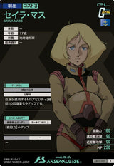 セイラ・マス（AB03-069）［R］
