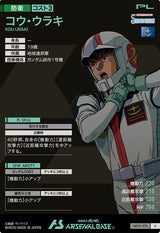 コウ・ウラキ（AB03-076）［U］