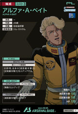 アルファ・A・ベイト（AB03-079）［C］