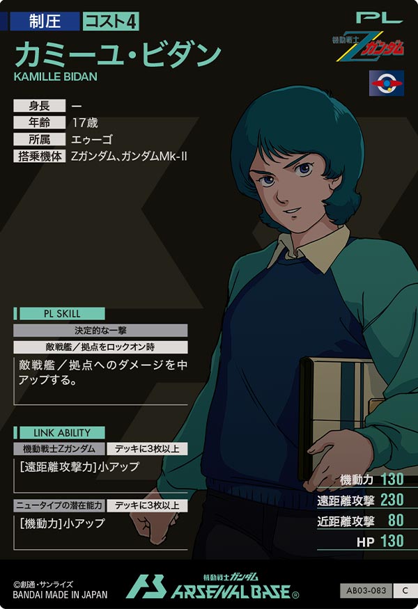 カミーユ・ビダン（AB03-083）［C］