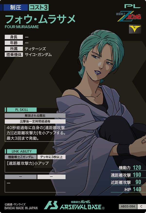 フォウ・ムラサメ（AB03-084）［C］