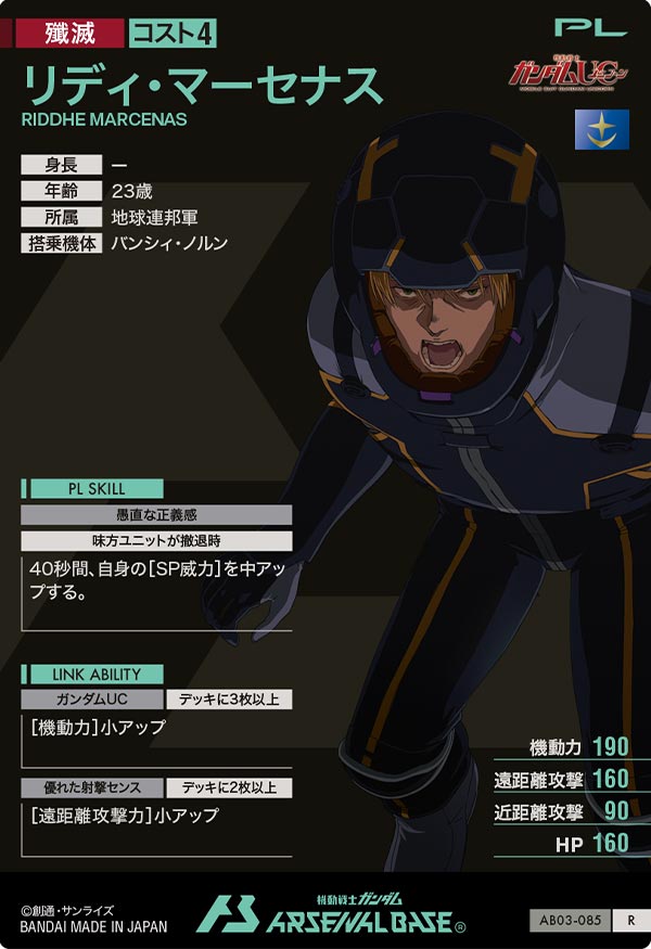 リディ・マーセナス（AB03-085）［R］