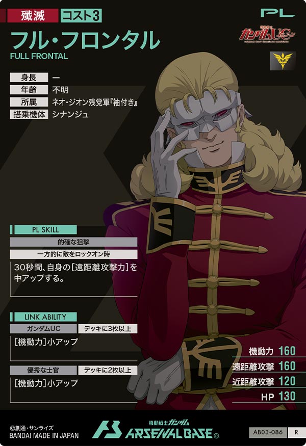 フル・フロンタル（AB03-086）［R］