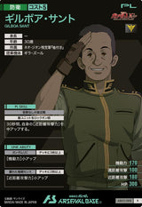 ギルボア・サント（AB03-088）［R］