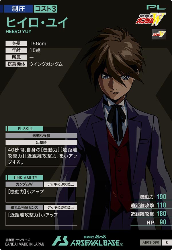 ヒイロ・ユイ（AB03-090）［R］