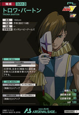 トロワ・バートン（AB03-094）［C］