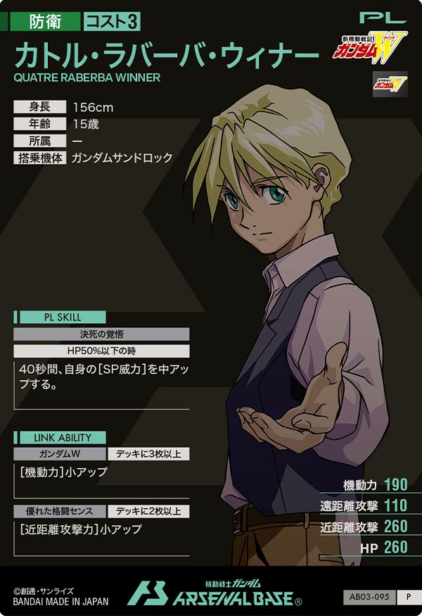 カトル・ラバーバ・ウィナー（AB03-095）［P］