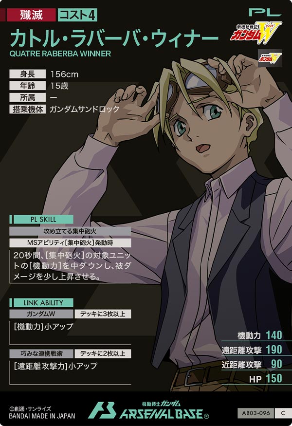 カトル・ラバーバ・ウィナー（AB03-096）［C］