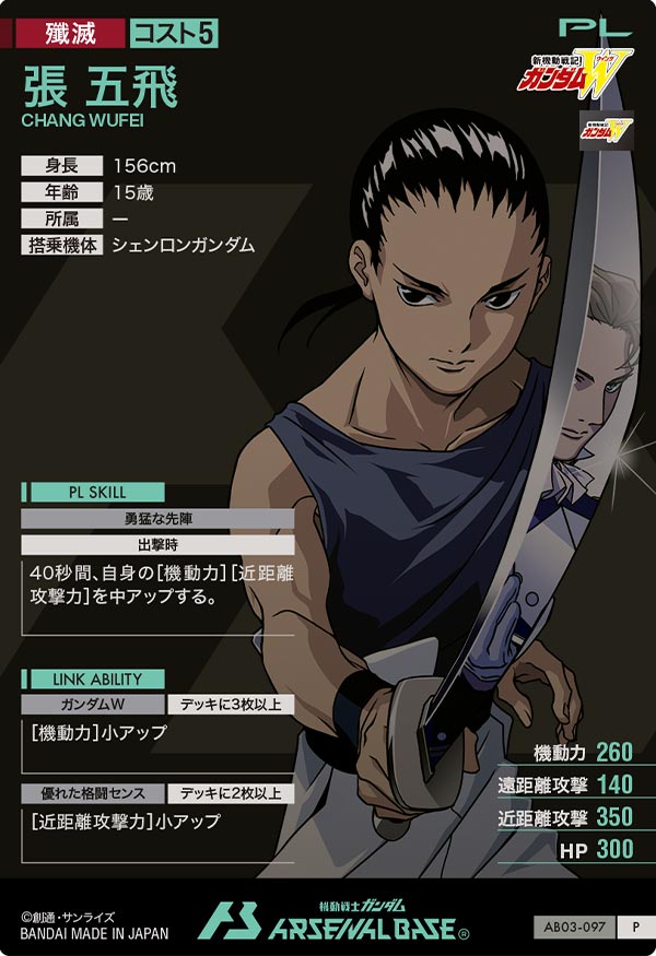 張 五飛（AB03-097）［P］
