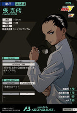 張 五飛（AB03-098）［C］