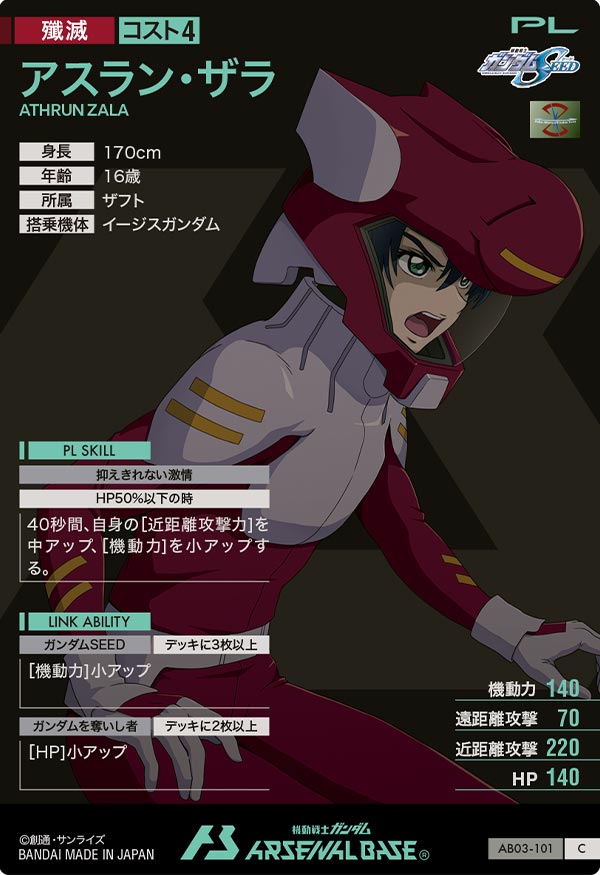 アスラン・ザラ（AB03-101）［C］