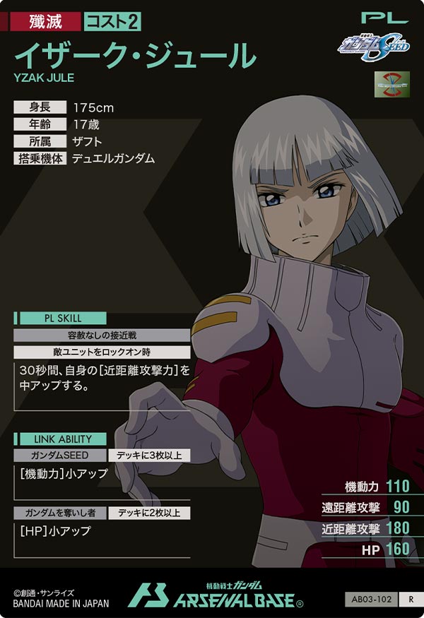 イザーク・ジュール（AB03-102）［R］