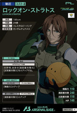 ロックオン・ストラトス（AB03-107）［R］
