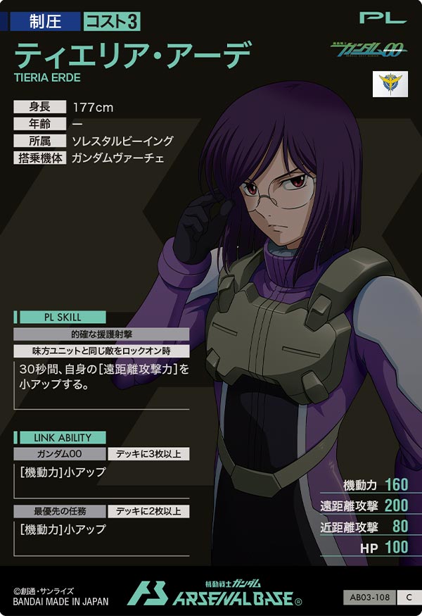 ティエリア・アーデ（AB03-108）［C］