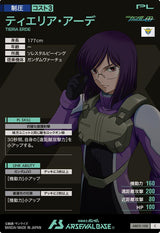 ティエリア・アーデ（AB03-108）［C］
