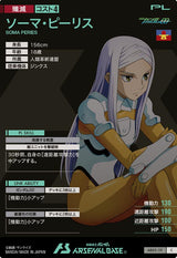 ソーマ・ピーリス（AB03-111）［C］