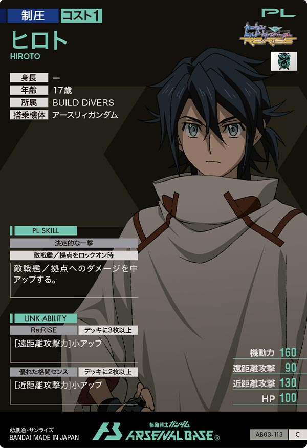 ヒロト（AB03-113）［C］