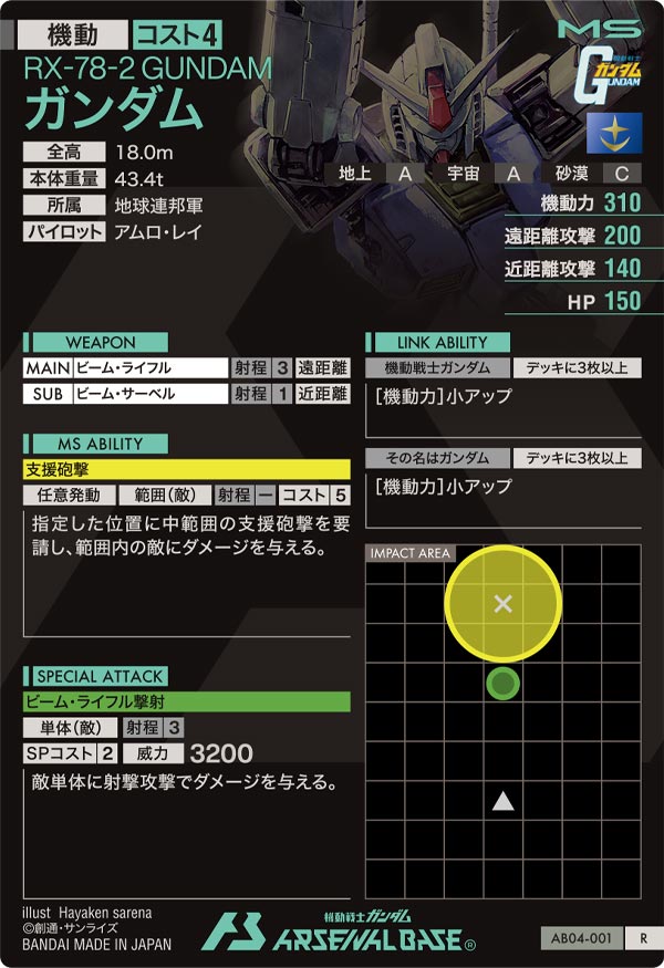 ガンダム（AB04-001）［R］