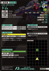ドム（AB04-004）［R］
