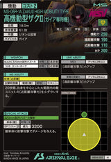 高機動型ザクⅡ(ガイア専用機)（AB04-005）［M］