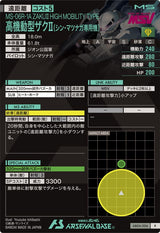 高機動型ザクⅡ(シン・マツナガ専用機)（AB04-006）［R］