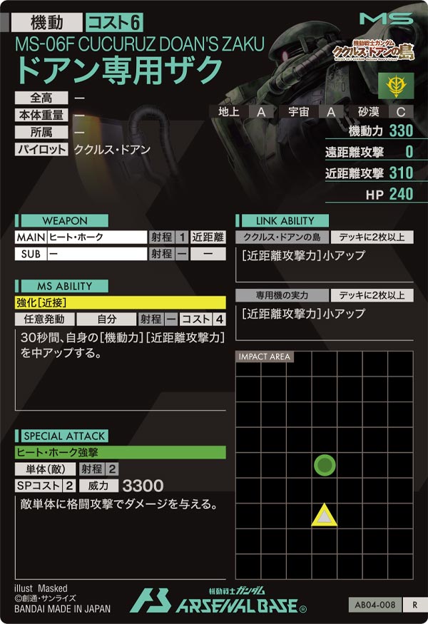 ドアン専用ザク（AB04-008）［R］