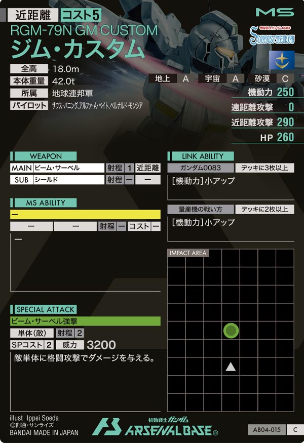 ジム・カスタム（AB04-015）［C］