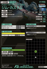 ジム・カスタム（AB04-015）［C］